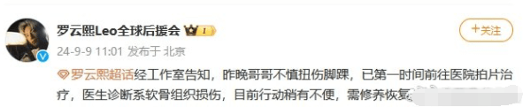 罗云熙软骨组织损伤 罗云熙怎么了？